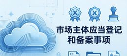 开养生馆办执照必看：2026最新法规解读