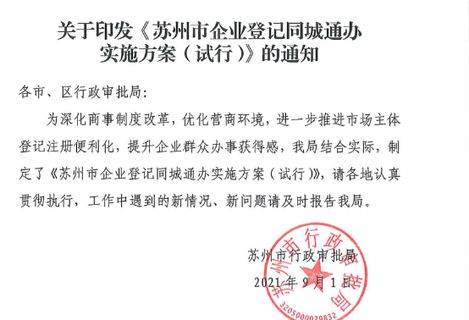 同城营业执照办理新政策 就近申请当天拿证