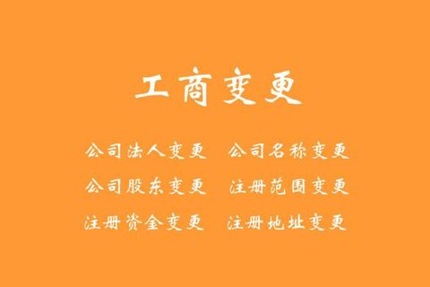 长沙百策通：15年经验代办经营范围变更，高效省心