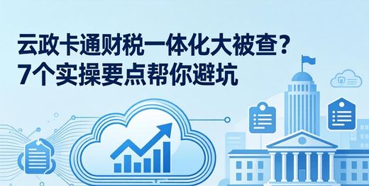 个人卡流水大被查?7个实操要点帮你避坑