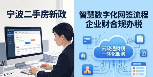 宁波二手房新政:买卖流程大变,资金监管省心
