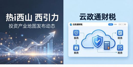 西山区代理记账 政企服务暖人心