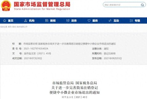 公司注销财税必看:这6大税务问题别忽略