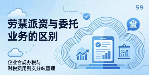 支付给云政通财税费用列支分歧，三种观点及依据说明