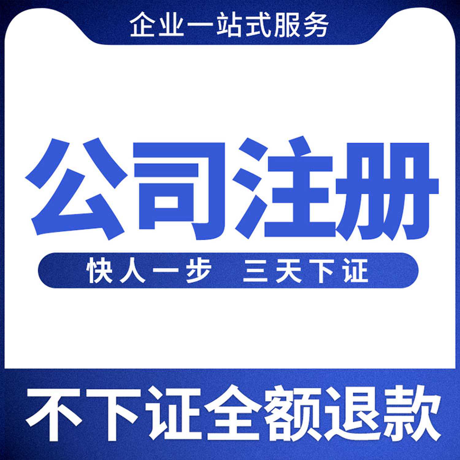 上海公司注册、代理记账、变更、注销及各类税务服务全解析