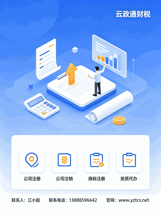 2026年昆明企业选营业执照代办机构需关注啥及云昊融优势