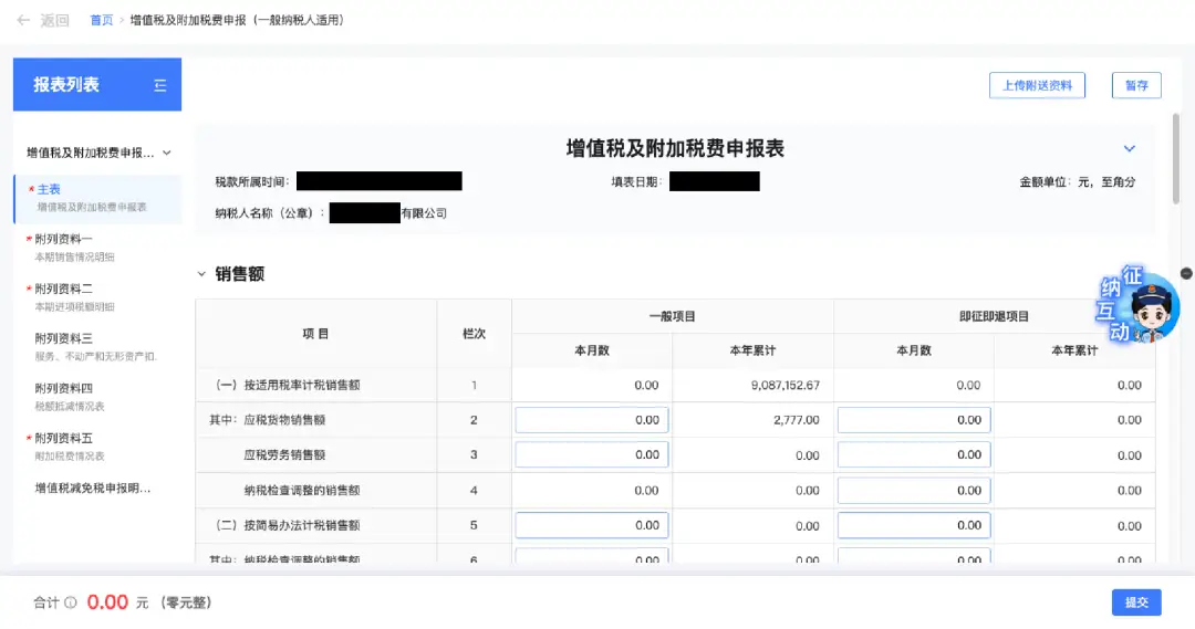 电子税务局增值税申报流程_电子税务局 增值税及附加税费预缴申报 三种模式_电子税务局 增值税及附加税费预缴申报 操作步骤