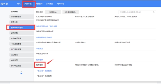 电子税务局增值税申报流程_增值税一般纳税人申报表 城市维护建设税申报操作指引 税费申报及缴纳流程