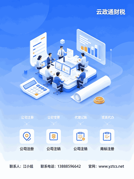 昆明一般纳税人公司注册,西山区个体户代办哪家靠谱?