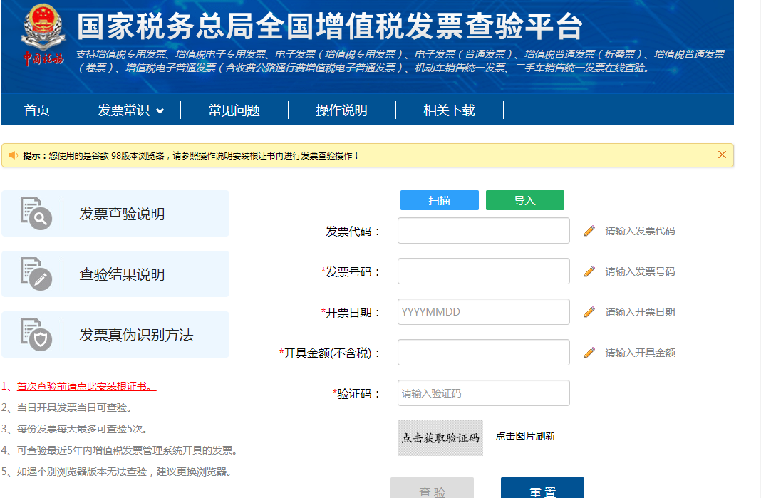 鉴别增值税发票真伪方法_增值税专用发票真伪查询_增值税发票查验平台操作