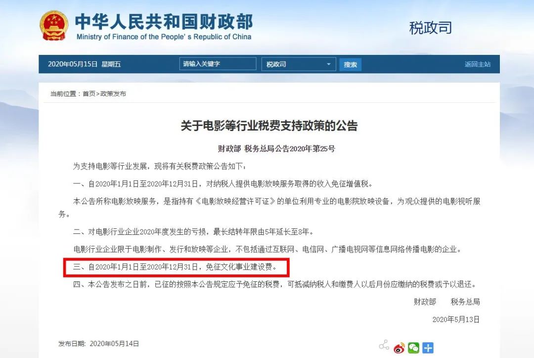 文化事业建设费减免政策 适用行业范围_广告业文化事业建设费免征_广告业税费支持政策
