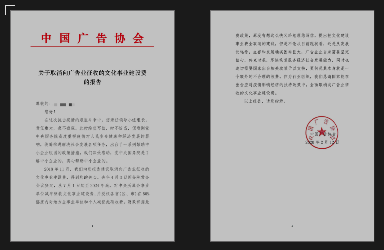 文化事业建设费减免政策 适用行业范围_广告业文化事业建设费免征_广告业税费支持政策