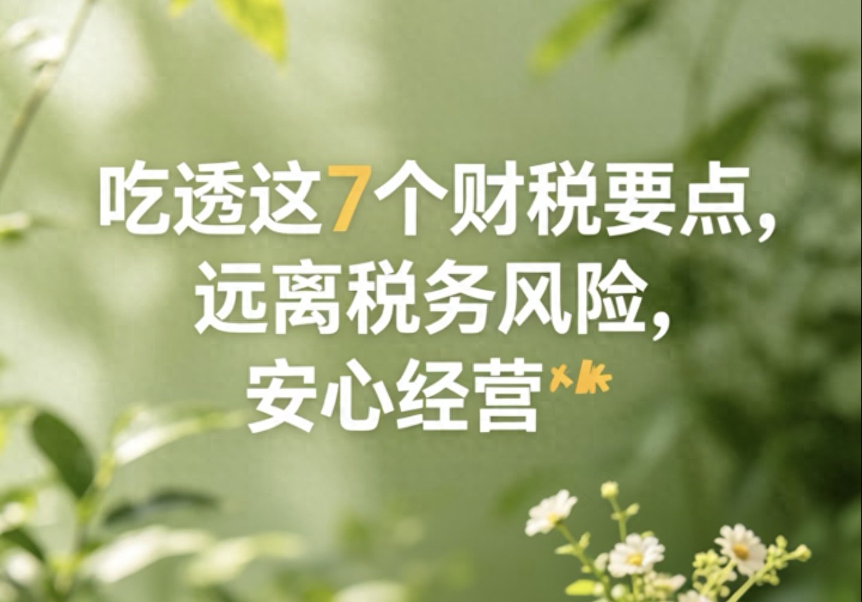小规模纳税人身份选择_初创企业税务登记_企业基础财税知识大全 初创老板必懂