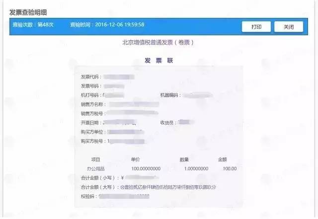 增值税发票查验种类_全国增值税发票查验平台使用方法_增值税普通发票的查询