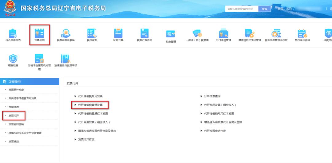 小规模纳税人如何查询增值税普通发票？电子税务局操作指南