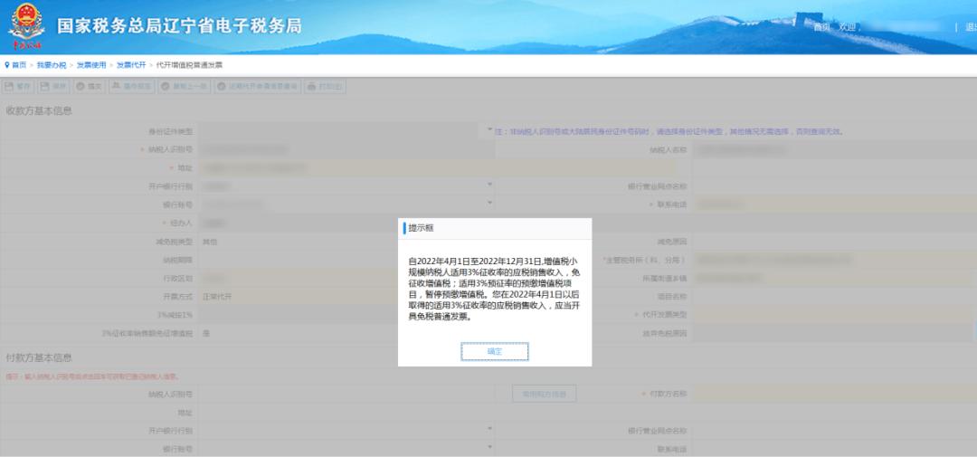 辽宁省电子税务局代开增值税普通发票操作指引_增值税普通发票的查询_小规模纳税人免征增值税公告2022年第15号解读