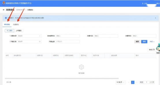 数字化电子发票查验平台_增值税普通发票的查询_辨别发票真伪