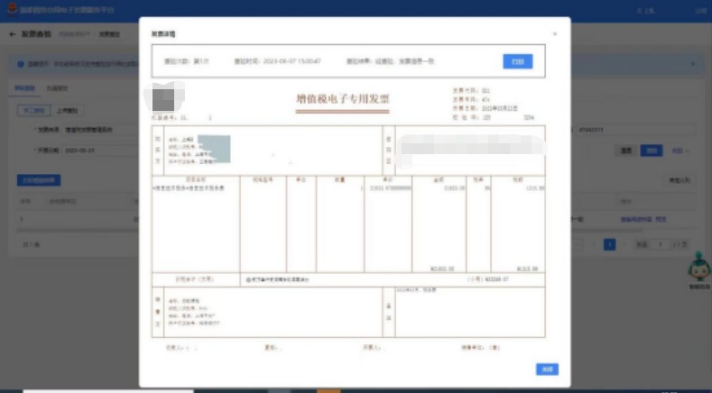 数字化电子发票查验平台_增值税普通发票的查询_辨别发票真伪