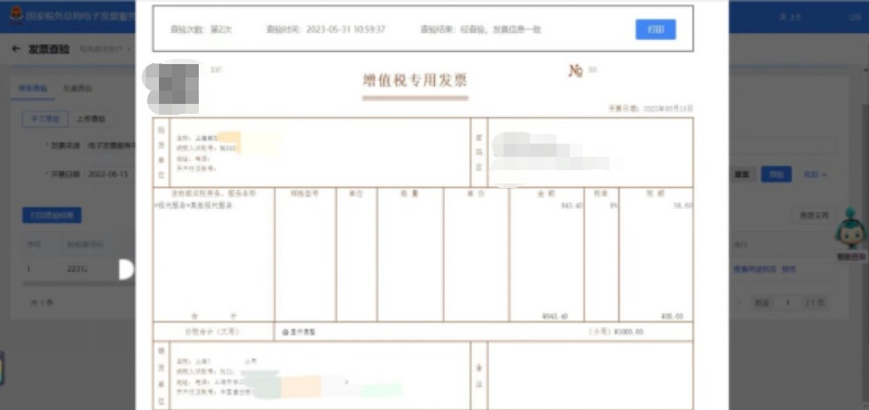 辨别发票真伪_增值税普通发票的查询_数字化电子发票查验平台