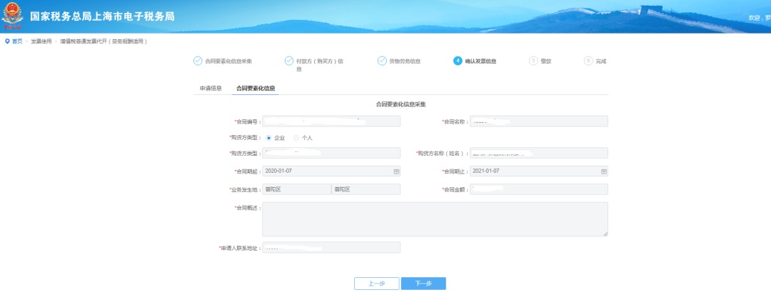 增值税普通发票的查询_自然人代开增值税普通发票_电子税务局代开劳务报酬发票