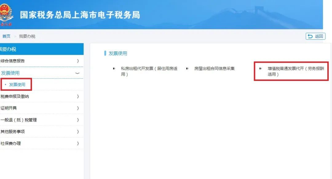 自然人代开增值税普通发票_增值税普通发票的查询_电子税务局代开劳务报酬发票
