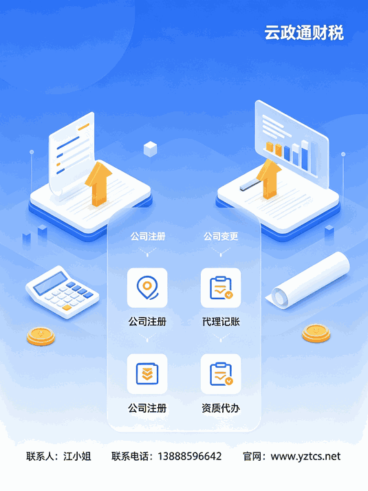 云政通财税注册需要什么资料？流程材料清单来了