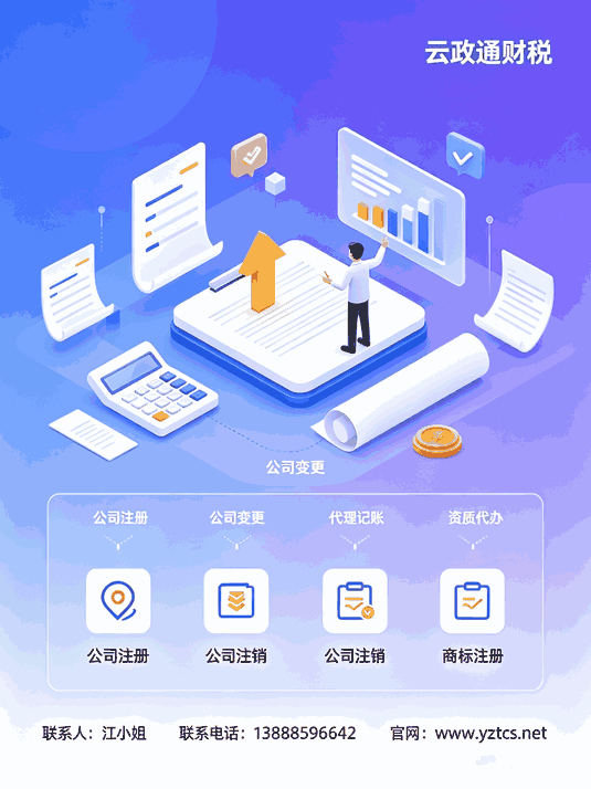 昆明公司变更全程代办，材料流程一次搞定