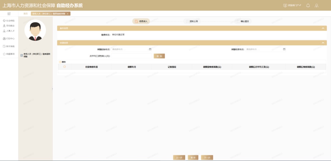 单位社保改基数步骤_参保人员（单位职工）缴费基数调整_社保缴费基数调整操作指南