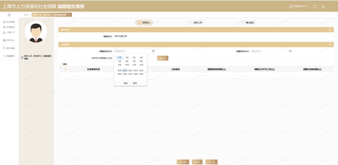 社保缴费基数调整操作指南_单位社保改基数步骤_参保人员（单位职工）缴费基数调整