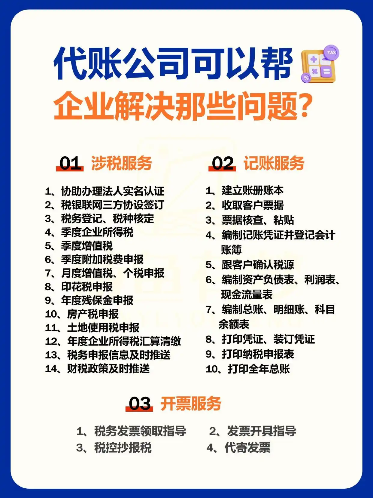 企业每月做账完整步骤 会计日常工作流程