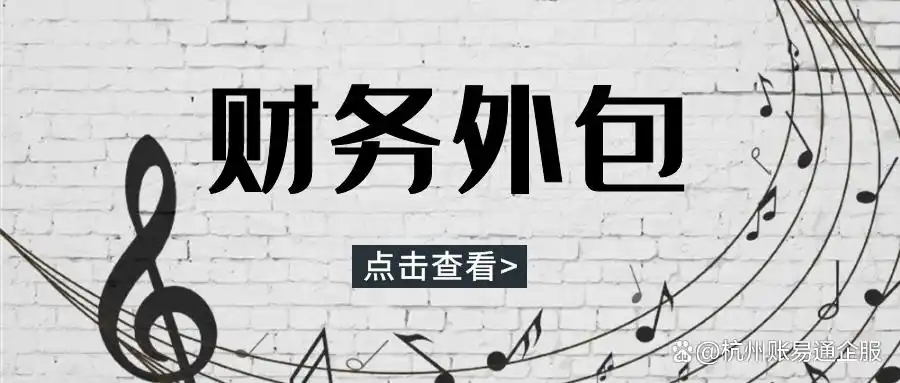 企业每月做账完整步骤 会计日常工作流程_杭州记账公司收费标准_杭州代理记账服务流程