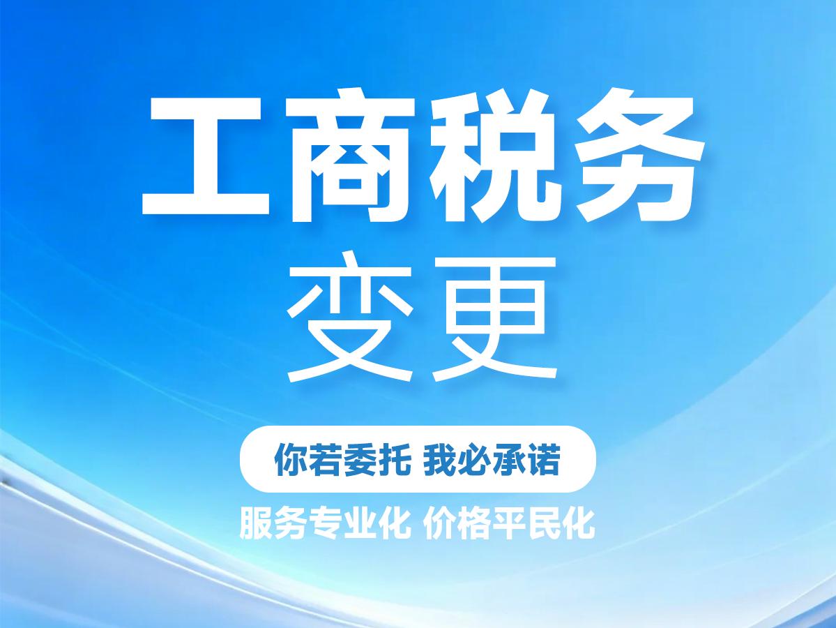 工商变更代办服务_税务同步变更风险_昆明资质代办需要法人到场吗