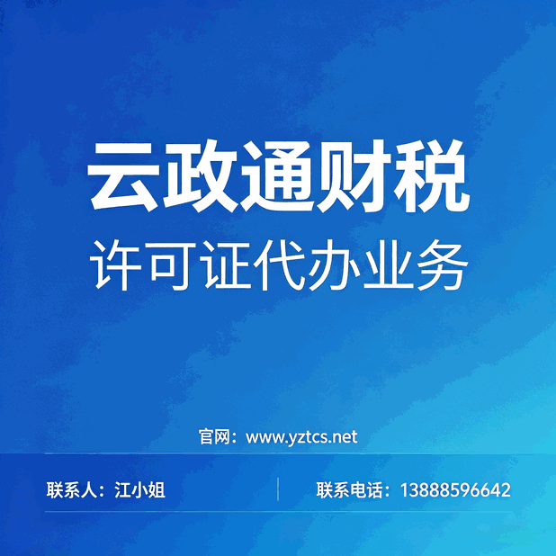 昆明资质代办，政府替企业跑，高效省心