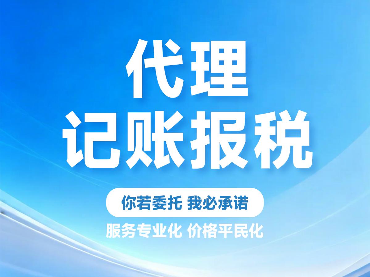 昆明财税外包机构对比_昆明高效资质代办服务_昆明代办公司怎么选