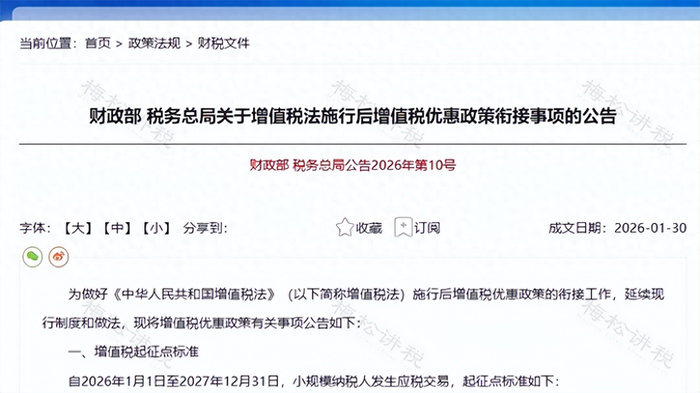小规模纳税人增值税起征点调整_个人收入低于1000元次免征增值税_增值税起征点的范围