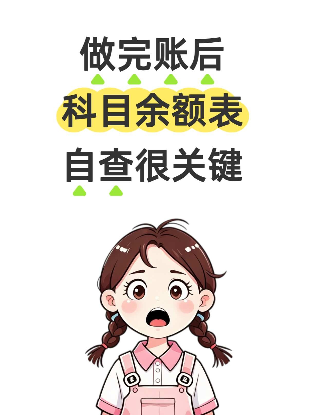 往来款项财税处理 应收应付管理技巧：财务自查必看，账目对不上这样查