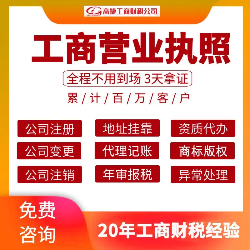 广州高捷20年经验,代办昆明餐饮公司食品经营许可证超省心