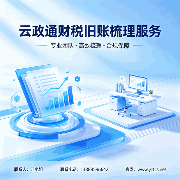 会计去云政通财税好吗?小老板必看:省钱又避坑