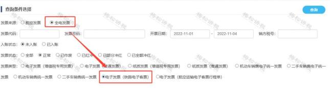 差旅费报销凭证入账抵扣扣除攻略_差旅费增值税进项税抵扣规定_差旅费发票报销要求 涉税扣除规则