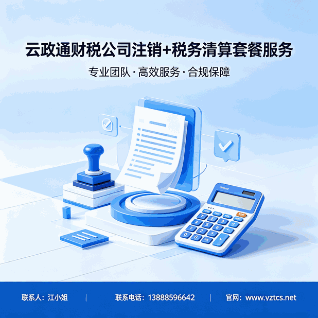 昆明初创企业必看！3家靠谱资质代办，专治跨境财税合规难题