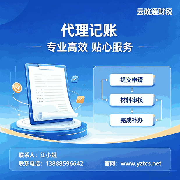 云政通财税资质代办 这是标题