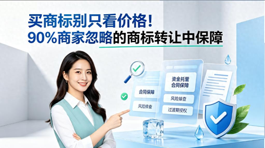 昆明商标许可备案代办_商标转让交易保障_商标转让资金托管