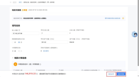 一般纳税人月度报税流程 申报顺序详解_居民企业核定征收企业所得税月申报_核定征收企业所得税申报流程