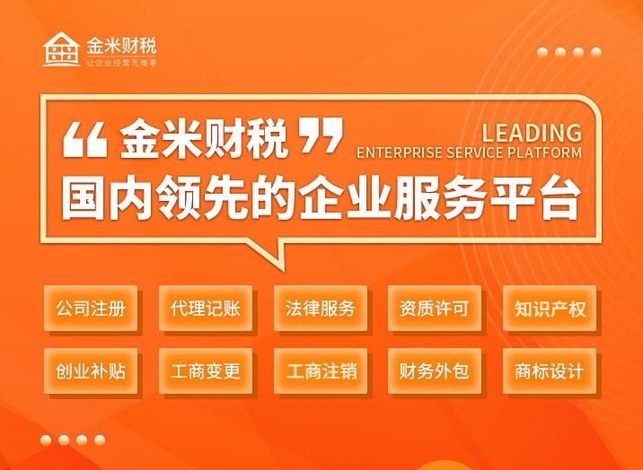昆明公司注册加代账套餐_海南注册公司费用_海南注册公司流程