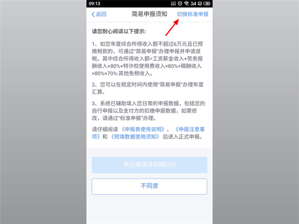 个人所得税系统安装_专项附加扣除填报_个人所得税app最新版