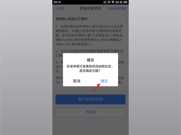 个人所得税系统安装_专项附加扣除填报_个人所得税app最新版