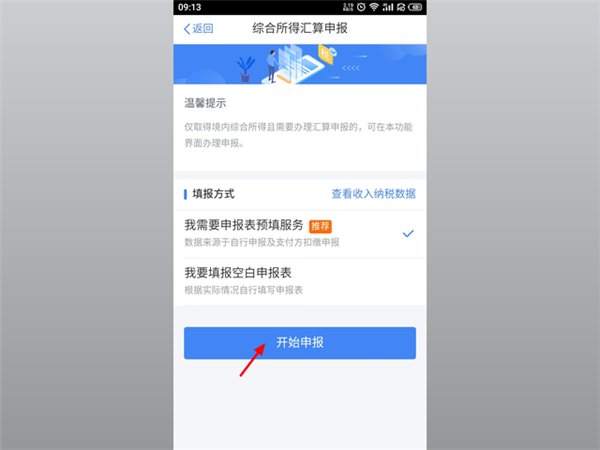 个人所得税app最新版_个人所得税系统安装_专项附加扣除填报