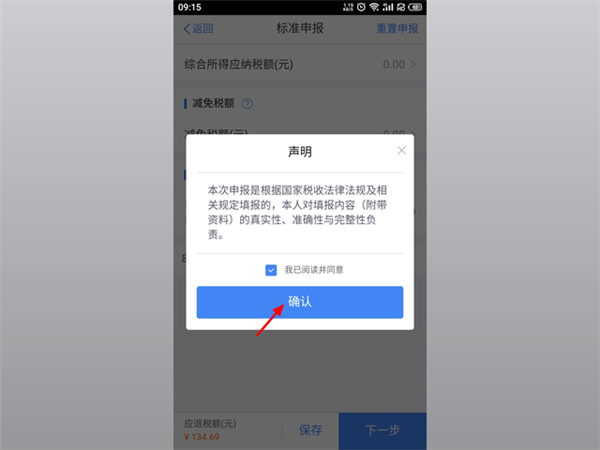 个人所得税app最新版_专项附加扣除填报_个人所得税系统安装
