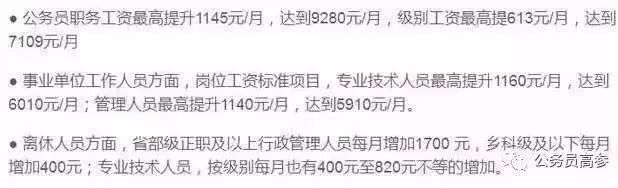 公务员补发6个月工资_全额事业单位工资标准_事业单位补发6个月工资