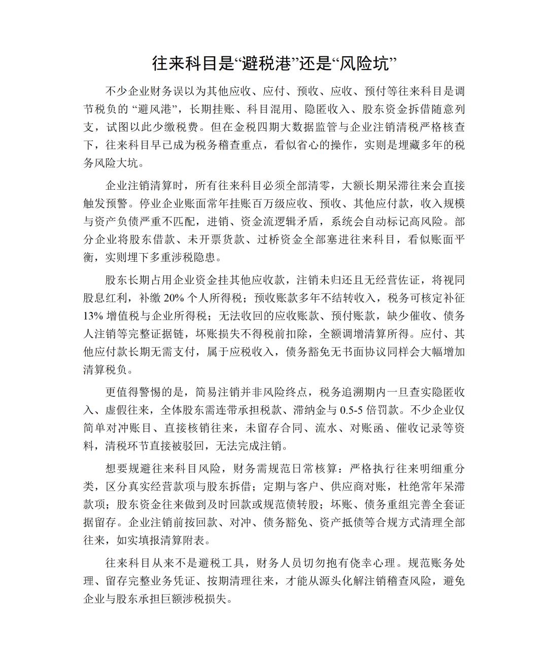 注销呆滞应收账款处理方案_预收预付账款做账方法 避免税务风险_应收账款注销涉税风险